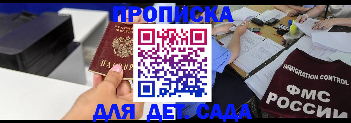 прописка для школы в Гремячинске