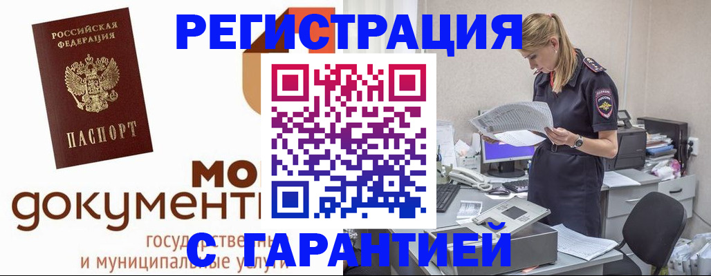 прописка гарантия в Гремячинске