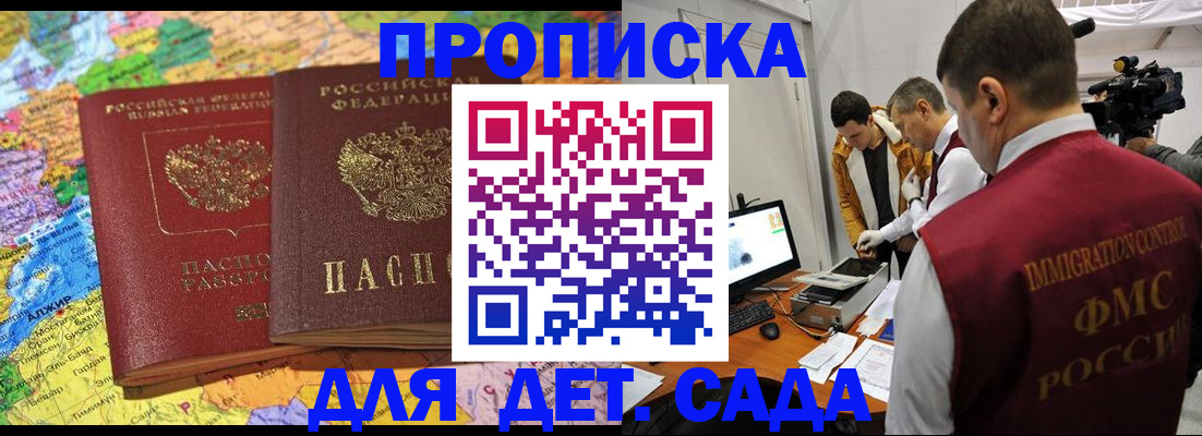 прописка в квартире в Гремячинске