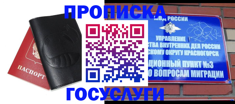 купить прописку в Гремячинске