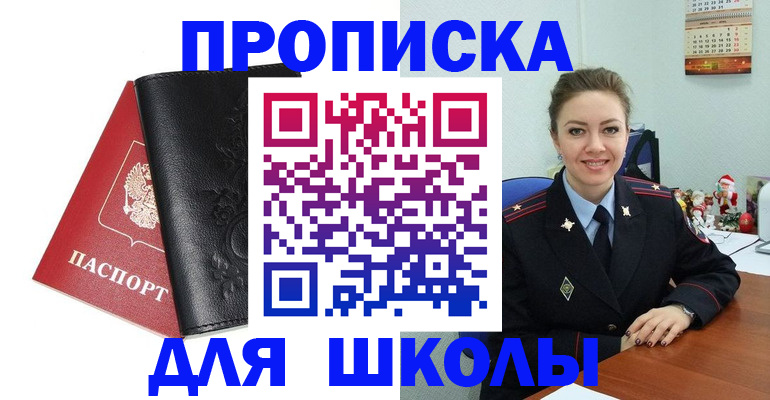 купить прописку в Гремячинске