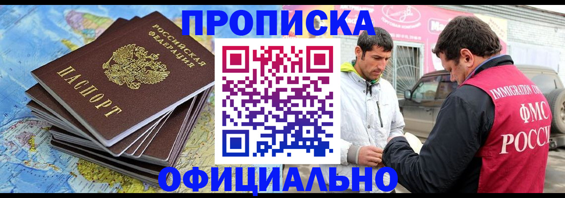 временная регистрация для всех в Гремячинске